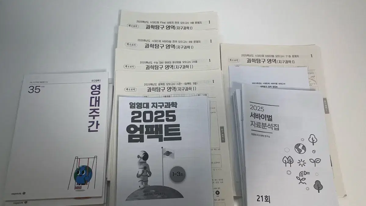 2025 시대인재 서바이벌, 브릿지, 현강자료 (서바 자료분석집+주간지)